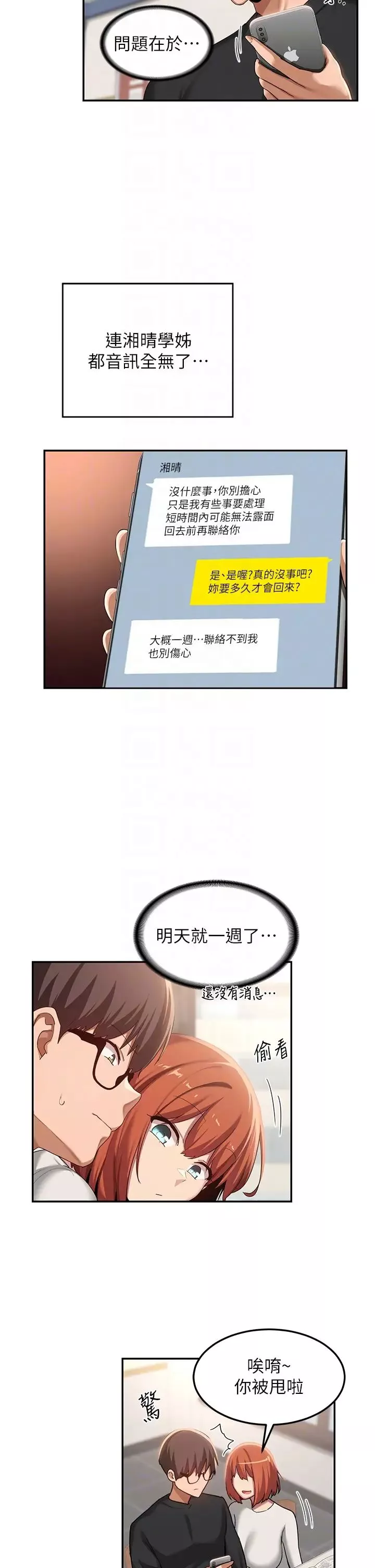 深度交流会-第99话-慾女们的榨精日常 - 图片 10