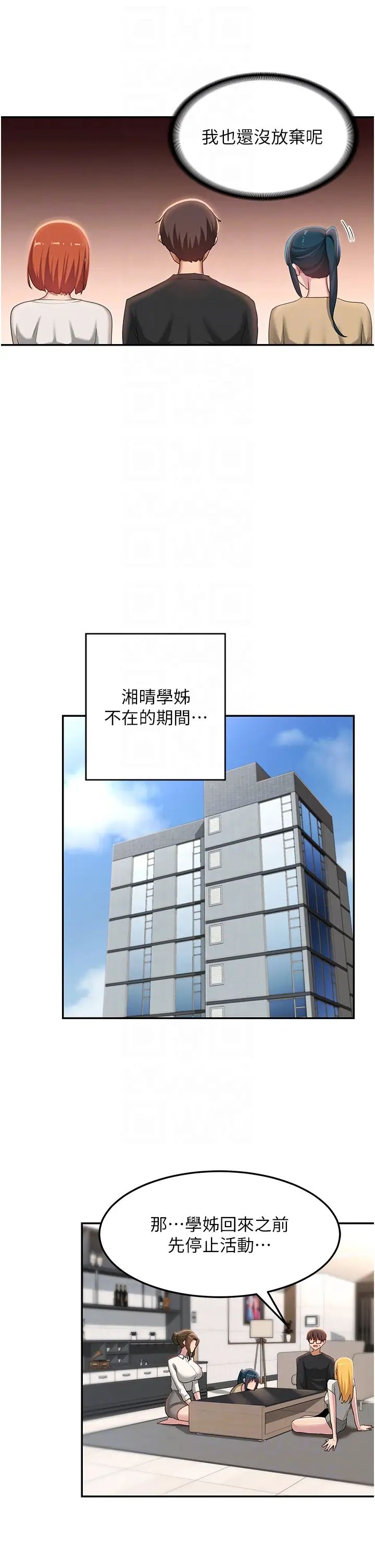 深度交流会第99话-慾女们的榨精日常