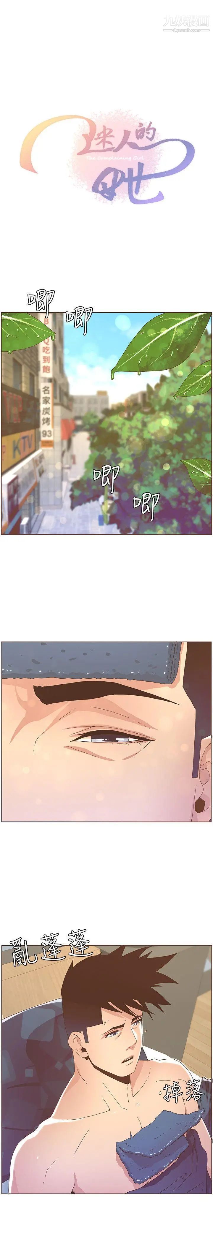 迷人的她第41话-臺风过境后