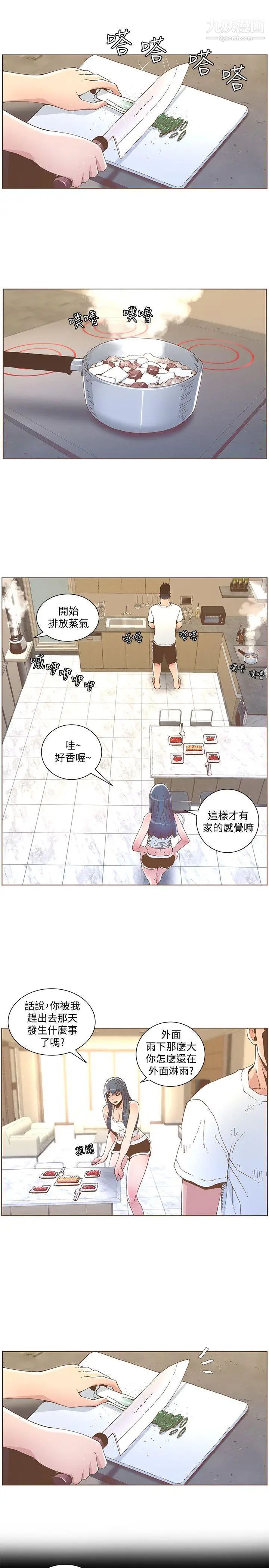 迷人的她第41話-臺風過境後