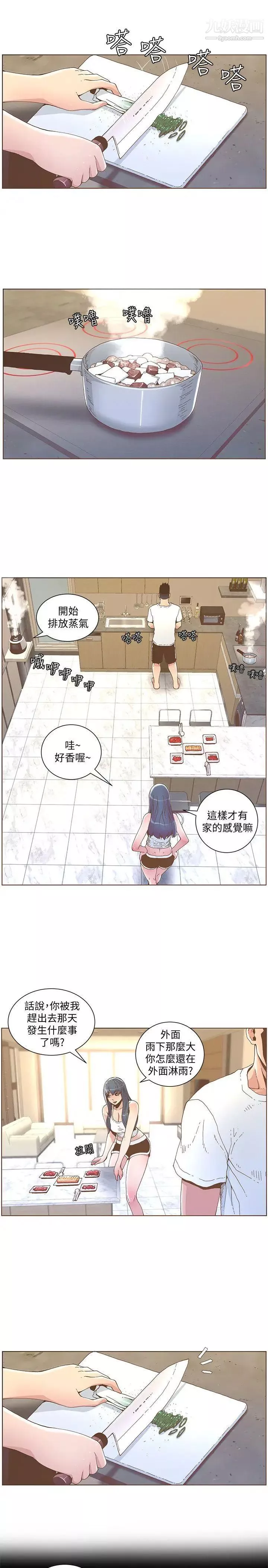 迷人的她第41話-臺風過境後