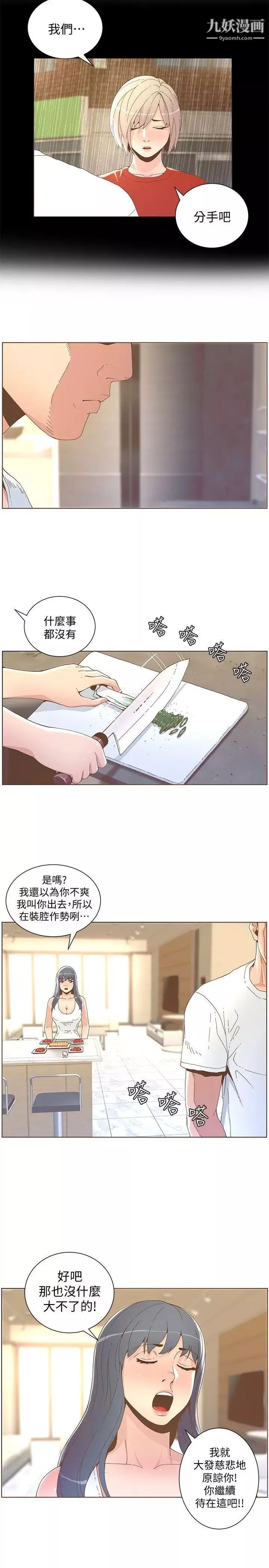 迷人的她第41話-臺風過境後