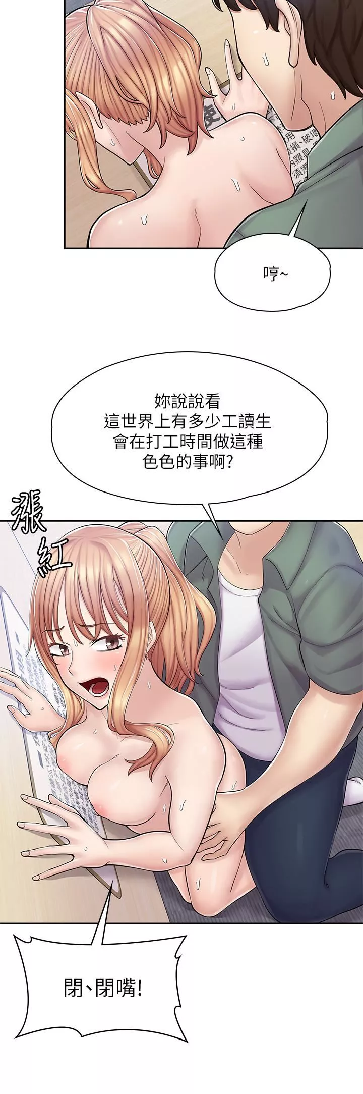 漫畫店工讀生第4話-與員工培養默契