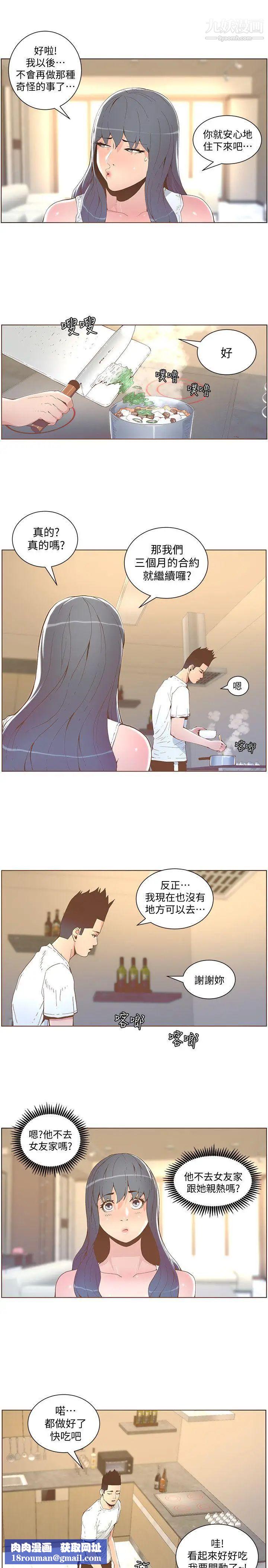 迷人的她第41话-臺风过境后