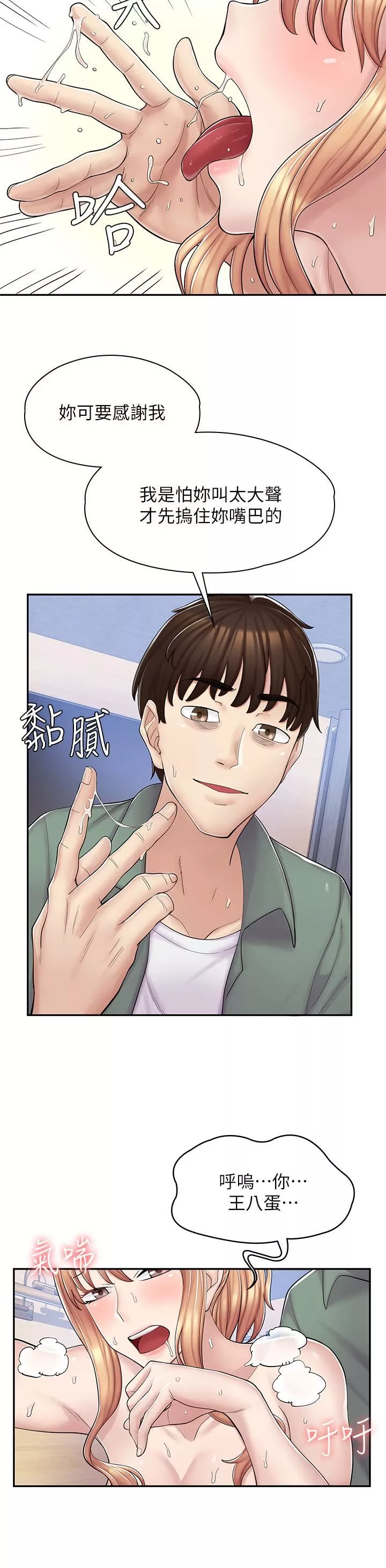 漫画店工读生-第4话-与员工培养默契 - 图片 29
