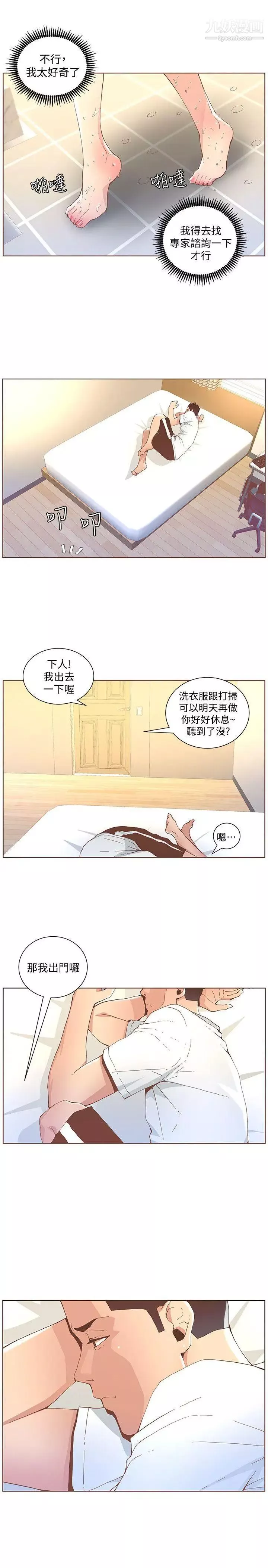 迷人的她-第41话-臺风过境后 - 图片 15
