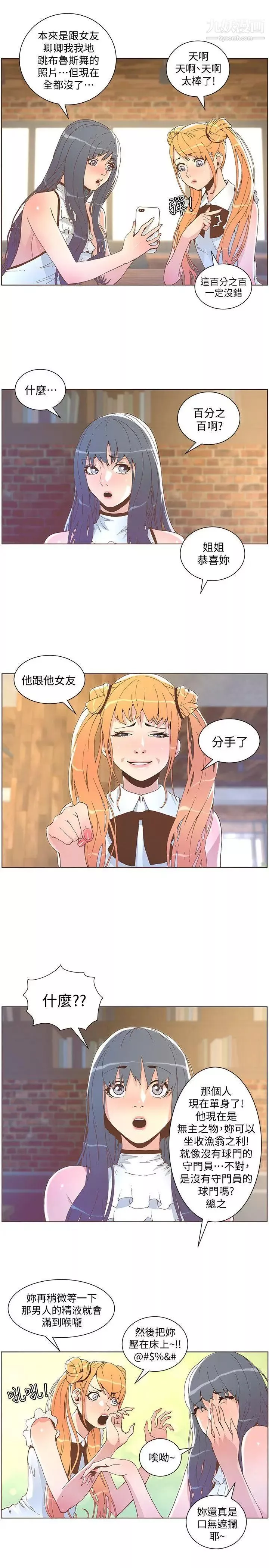 迷人的她第41話-臺風過境後
