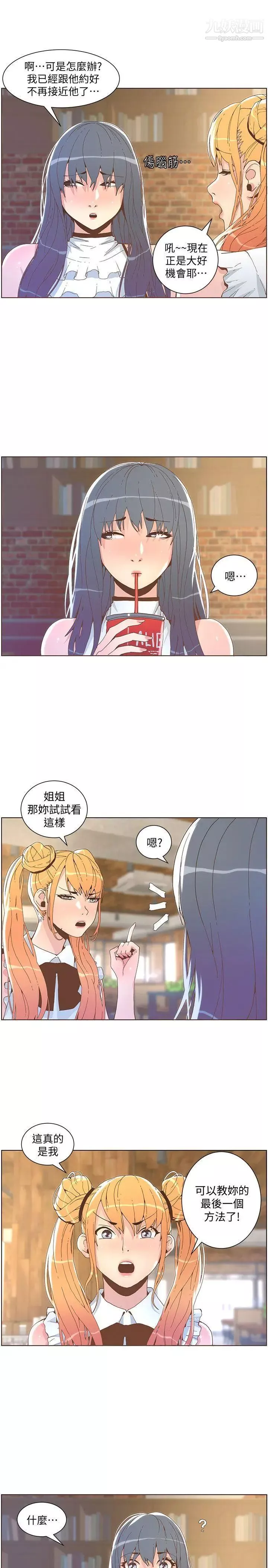 迷人的她-第41话-臺风过境后 - 图片 19