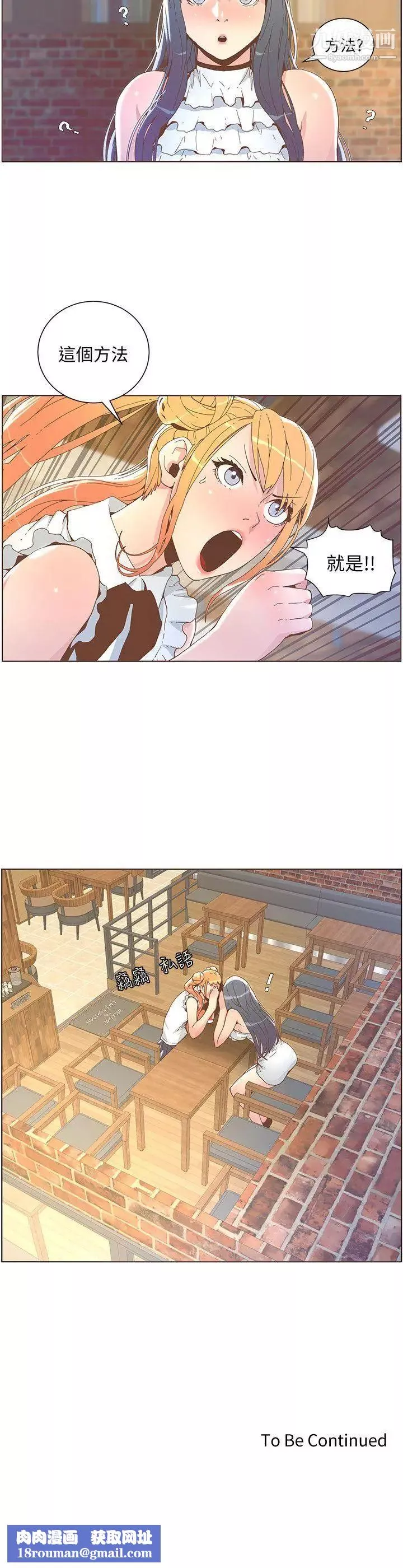 迷人的她第41話-臺風過境後