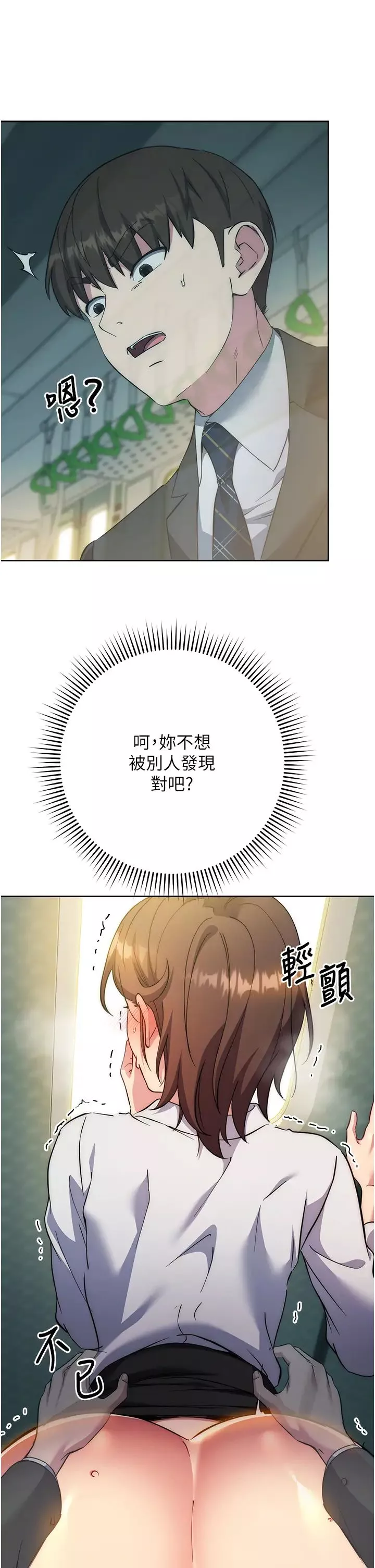 邊緣人的復仇第10話-水深火熱下的快感