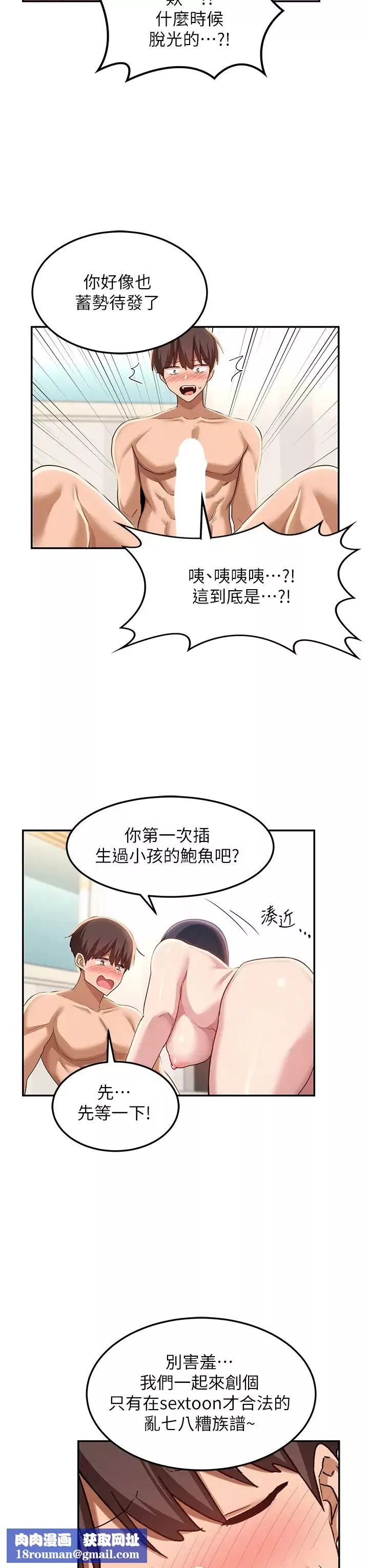 深度交流會第100話-阿姨也想和你生小孩