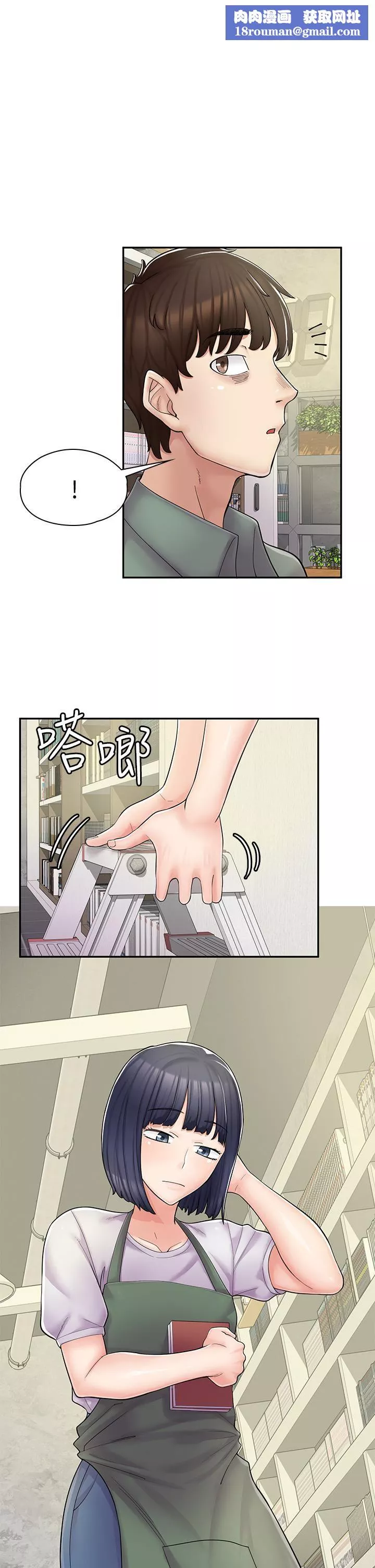 漫畫店工讀生第5話-留下草莓印