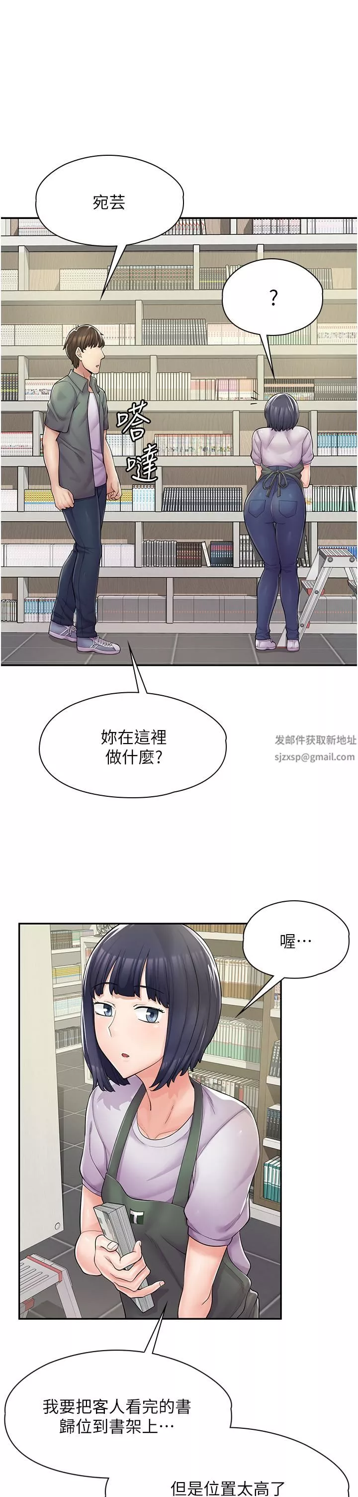 漫画店工读生-第5话-留下草莓印 - 图片 3