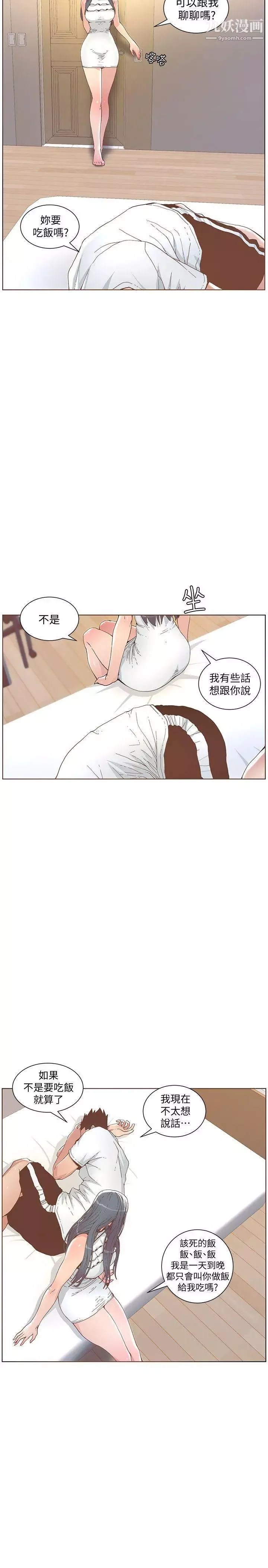 迷人的她-第42话-很痛耶! - 图片 9