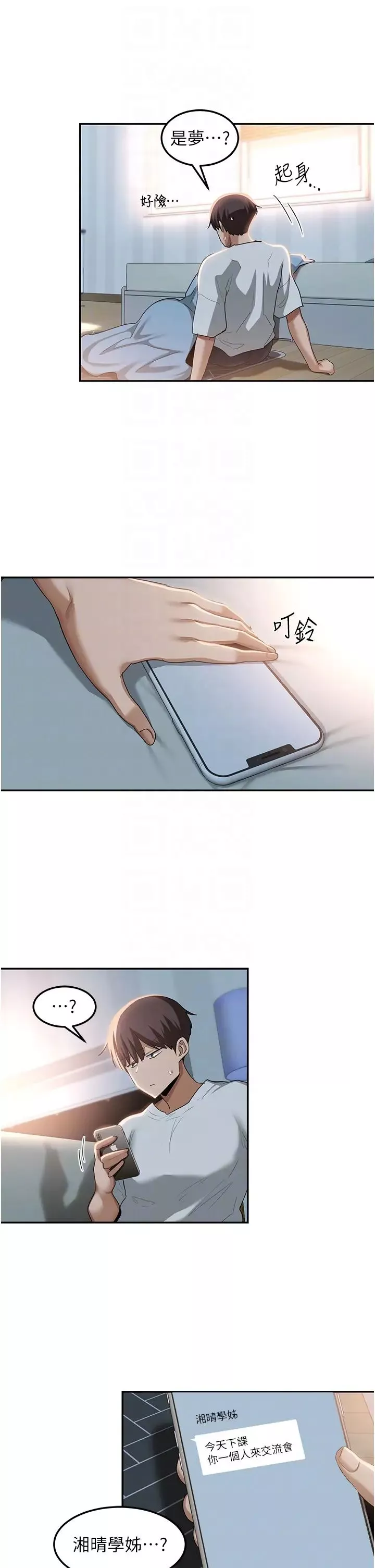 深度交流会-第100话-阿姨也想和你生小孩 - 图片 18
