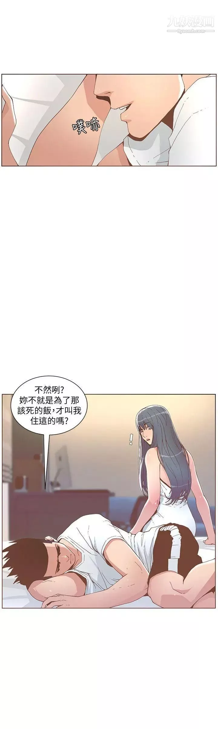 迷人的她-第42话-很痛耶! - 图片 10
