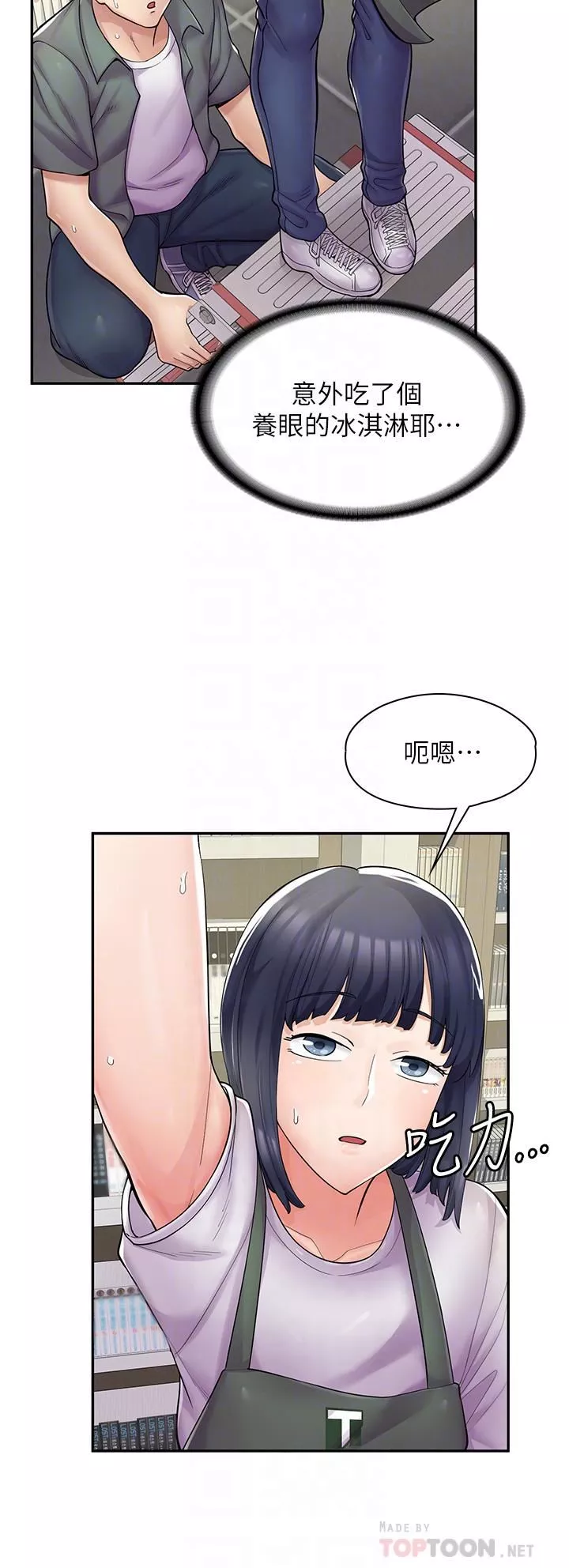 漫畫店工讀生第5話-留下草莓印
