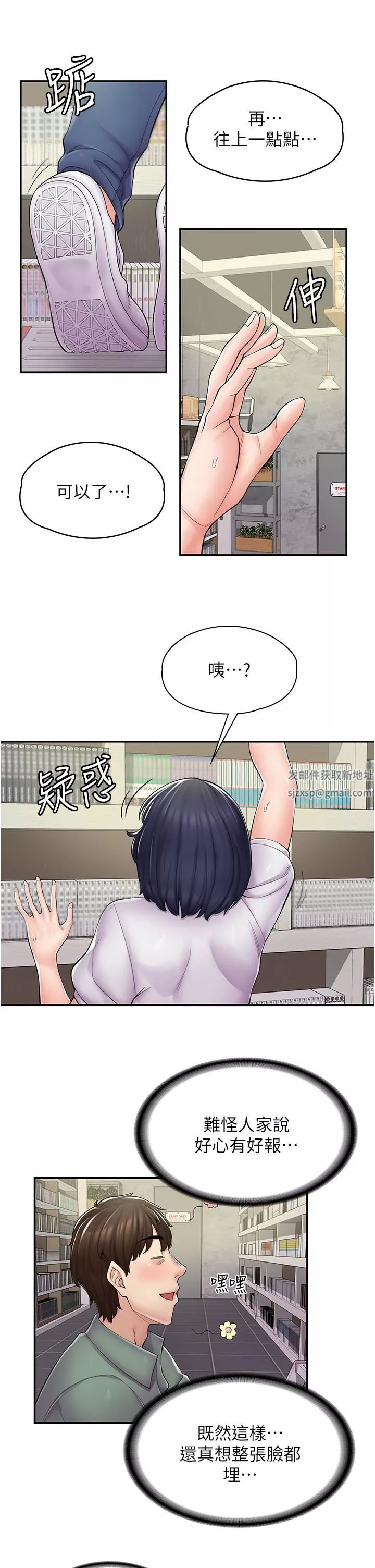 漫画店工读生-第5话-留下草莓印 - 图片 9
