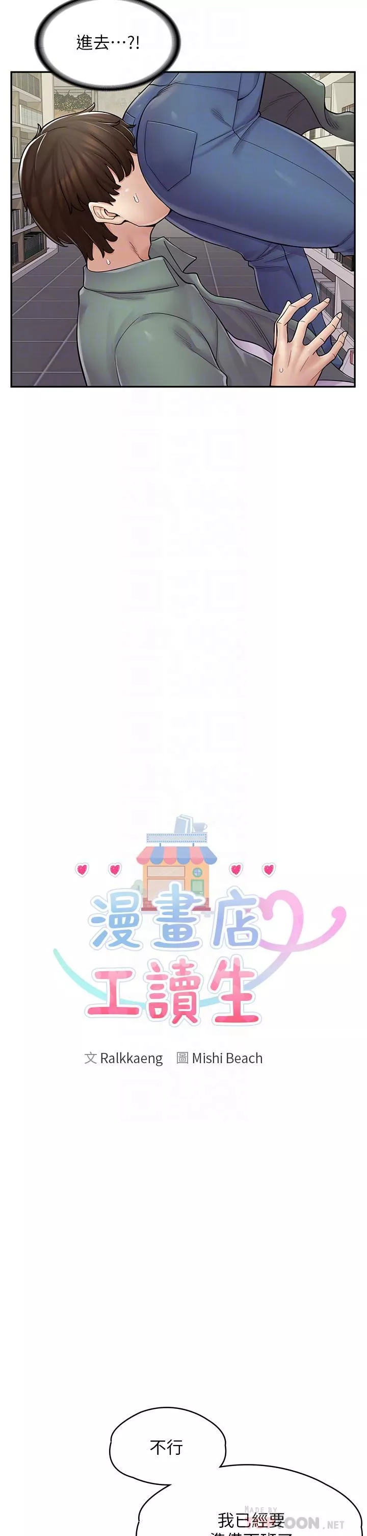 漫画店工读生-第5话-留下草莓印 - 图片 10