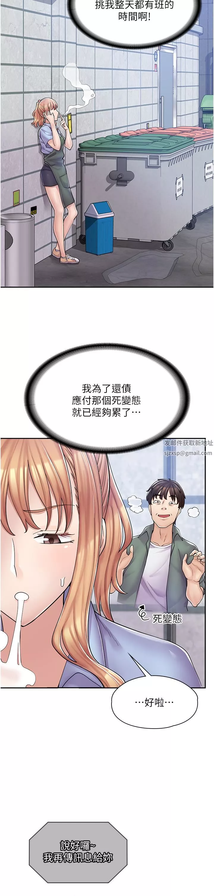 漫画店工读生-第5话-留下草莓印 - 图片 13