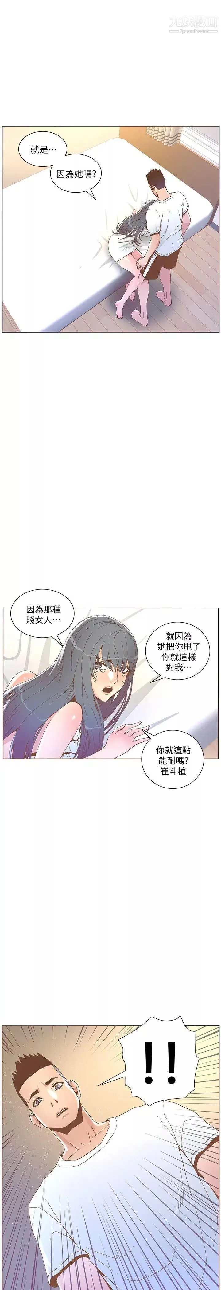 迷人的她第42話-很痛耶!