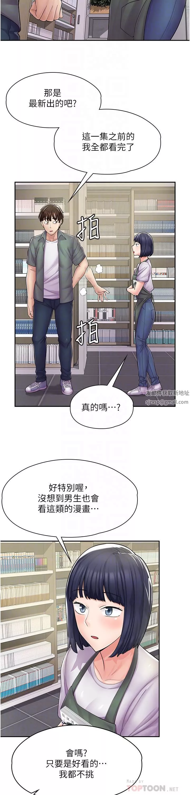 漫画店工读生-第5话-留下草莓印 - 图片 18