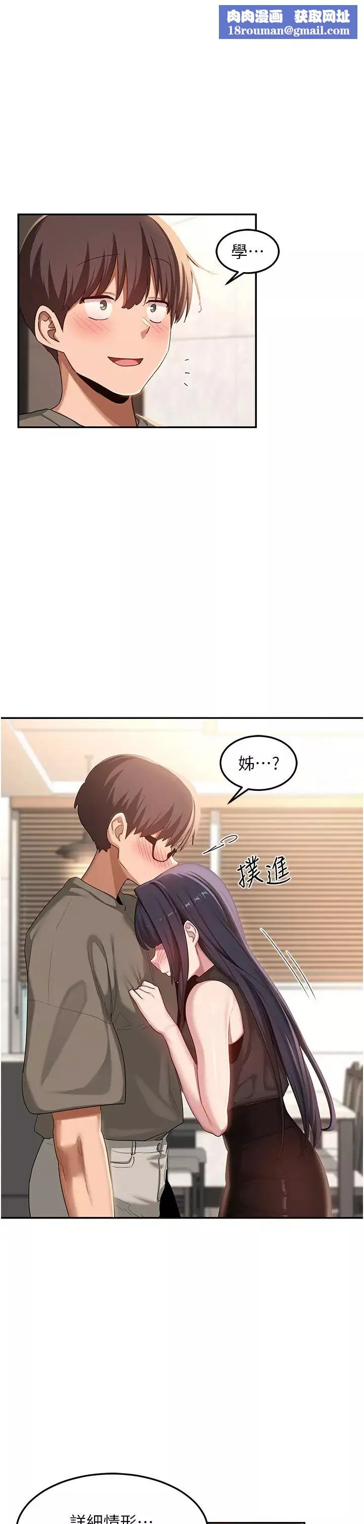 深度交流會第101話-讓所有人性福的覺悟