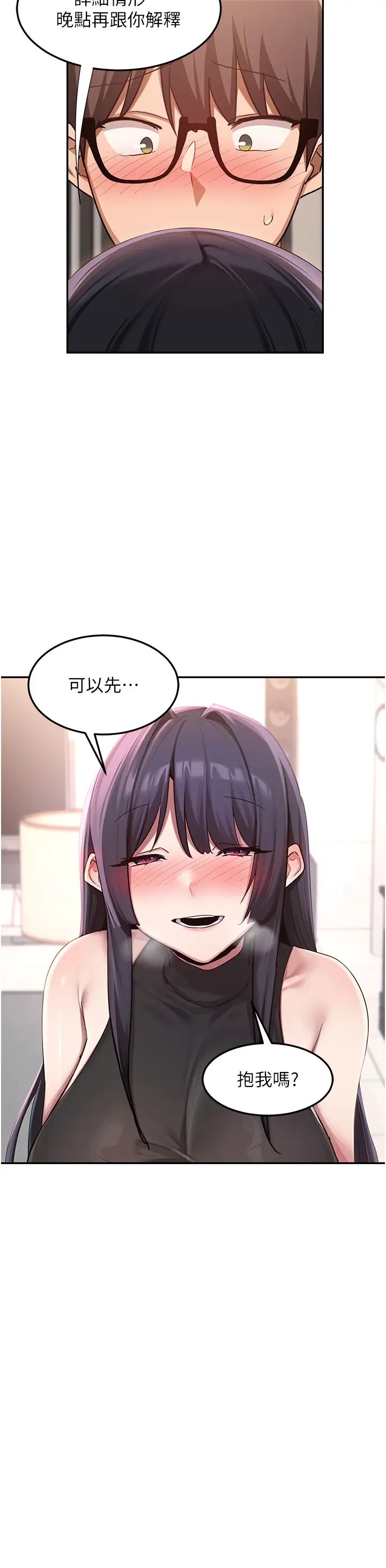 深度交流会第101话-让所有人性福的觉悟