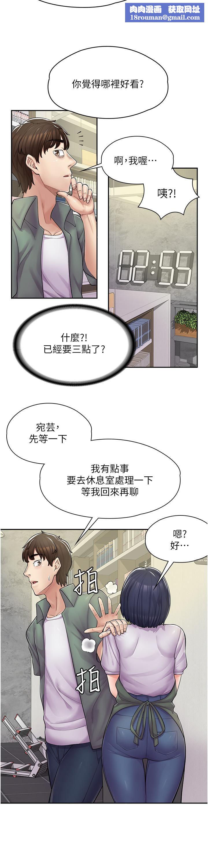 漫画店工读生第5话-留下草莓印