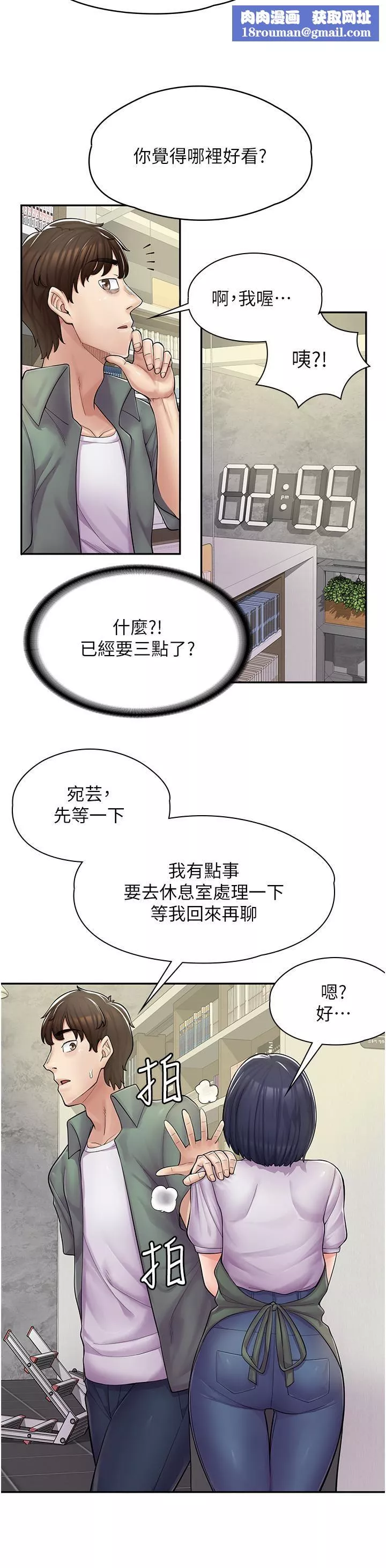 漫画店工读生-第5话-留下草莓印 - 图片 19