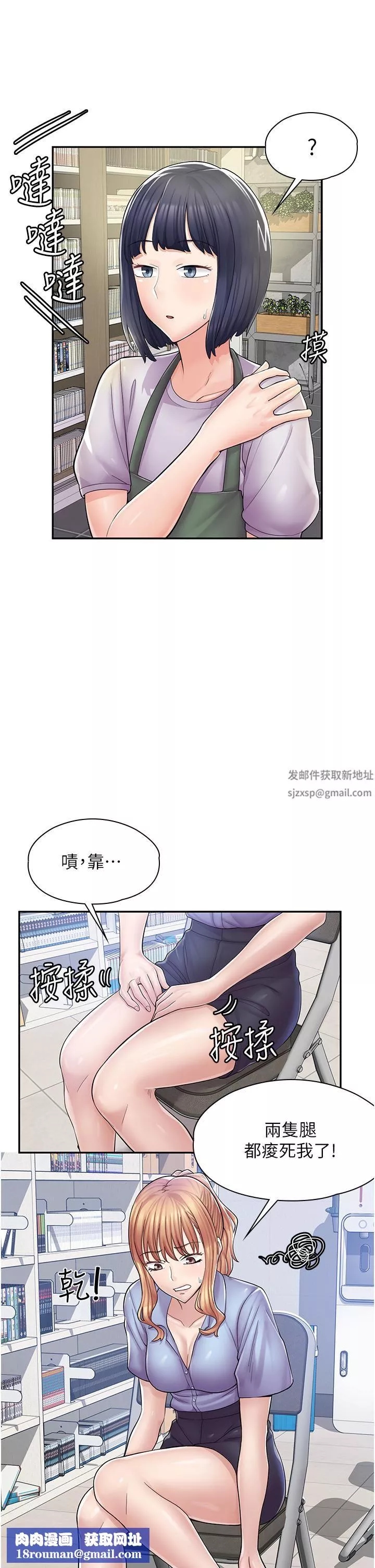 漫画店工读生-第5话-留下草莓印 - 图片 20