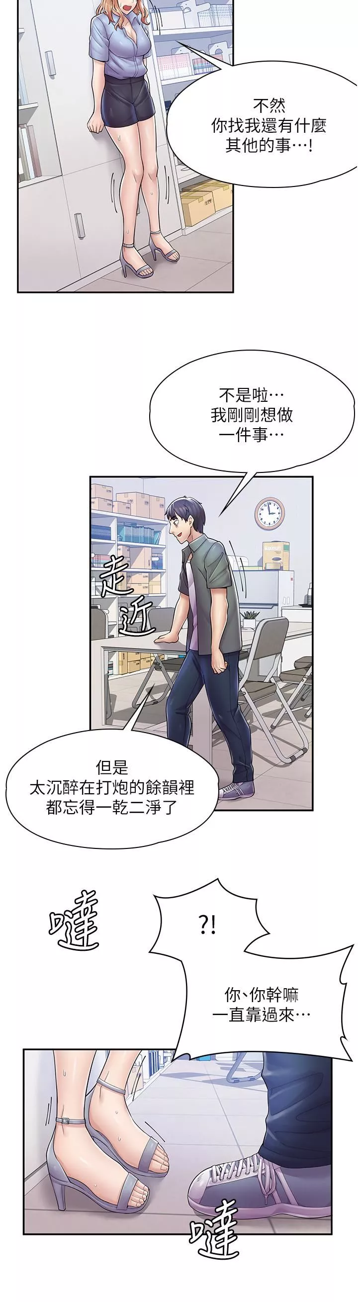 漫画店工读生-第5话-留下草莓印 - 图片 24