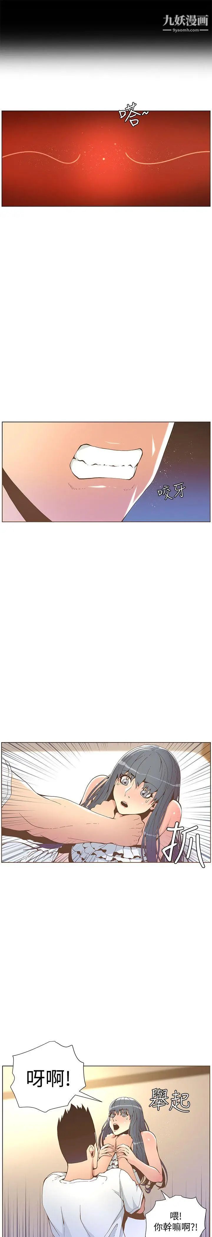 迷人的她第42話-很痛耶!