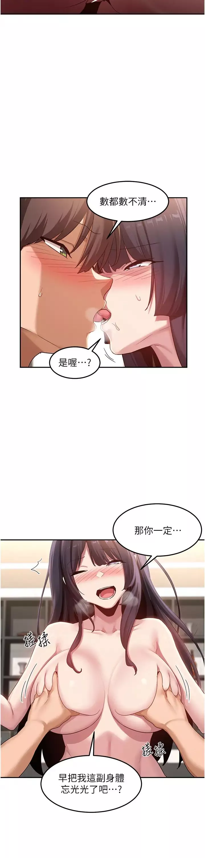 深度交流會第101話-讓所有人性福的覺悟