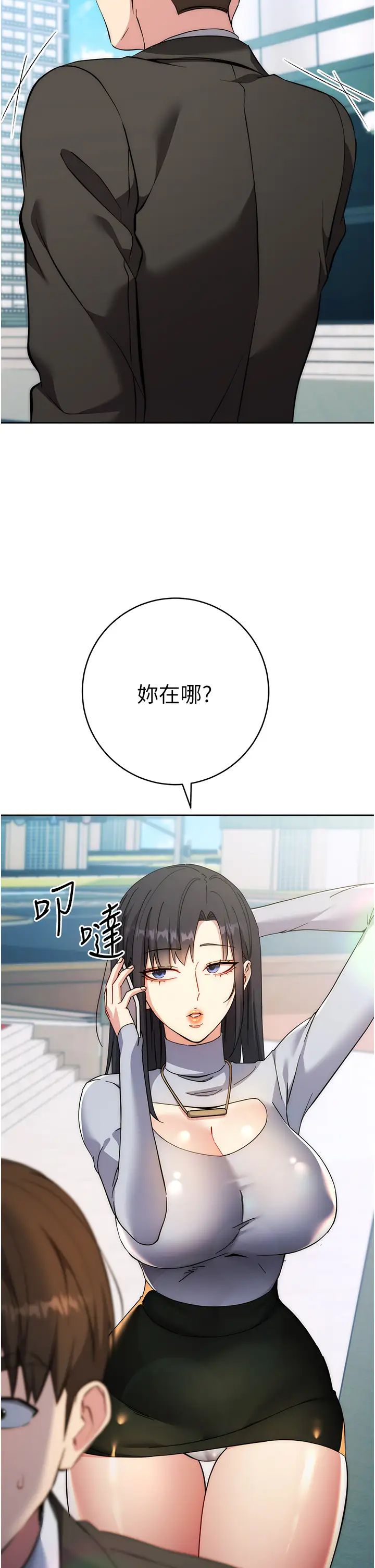 邊緣人的復仇第10話-水深火熱下的快感