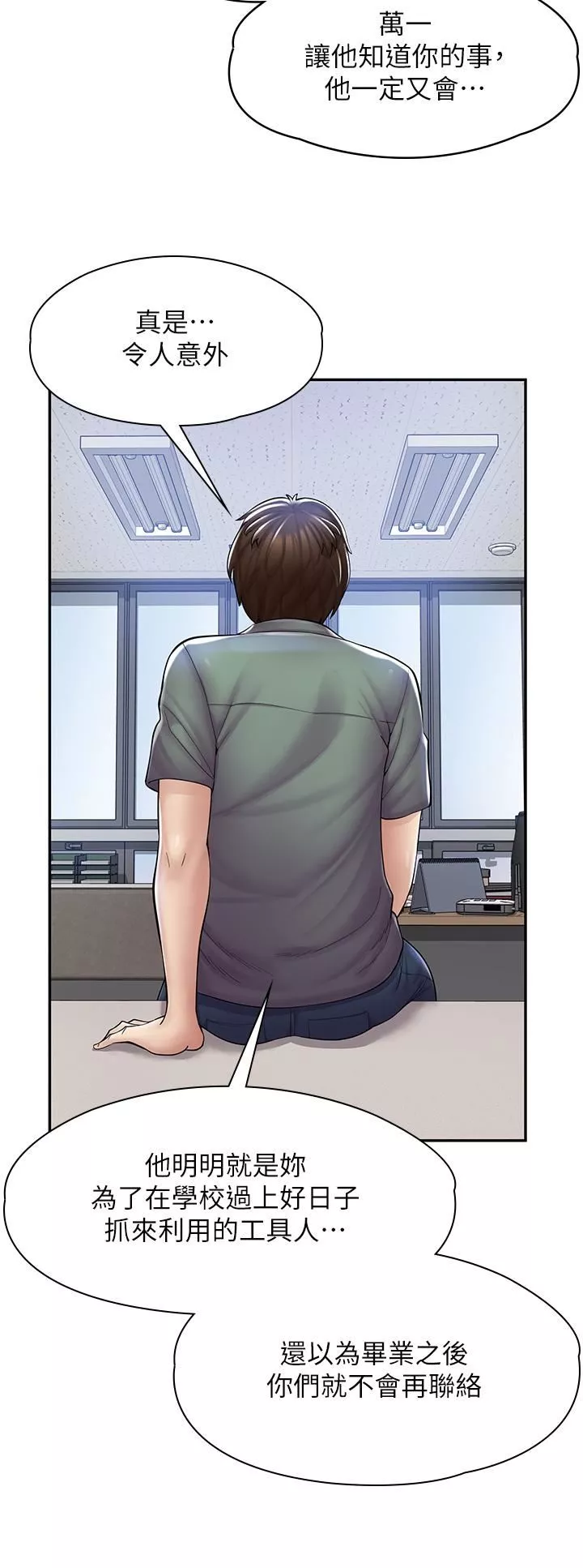 漫画店工读生-第5话-留下草莓印 - 图片 30