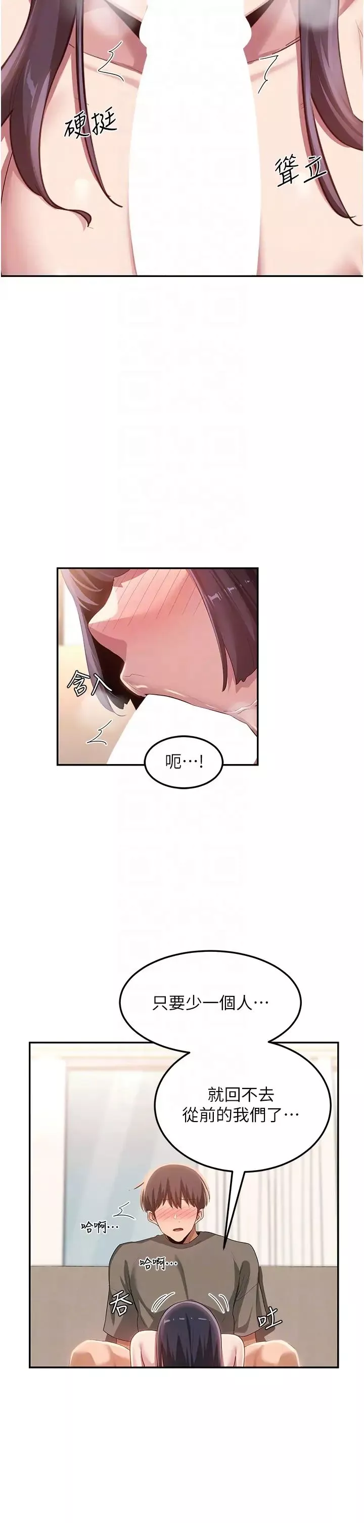 深度交流會第101話-讓所有人性福的覺悟