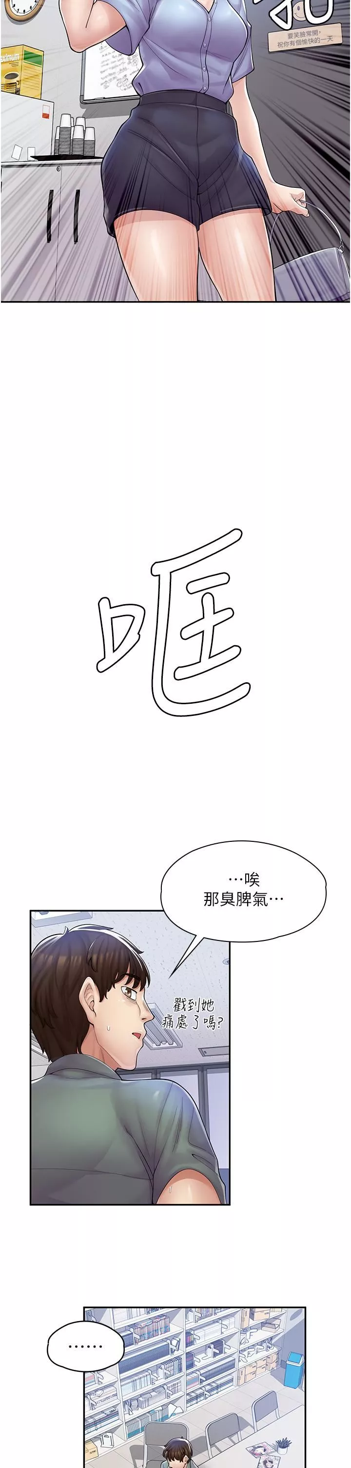 漫画店工读生-第5话-留下草莓印 - 图片 32