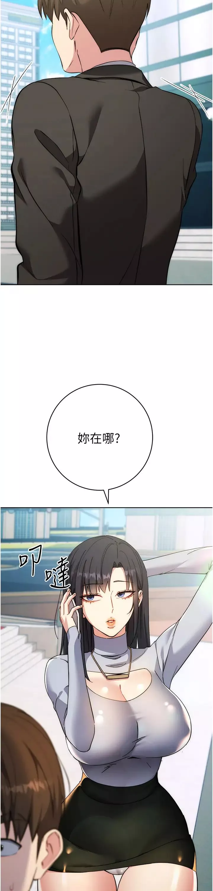 邊緣人的復仇第11話-我在上，妳在下!