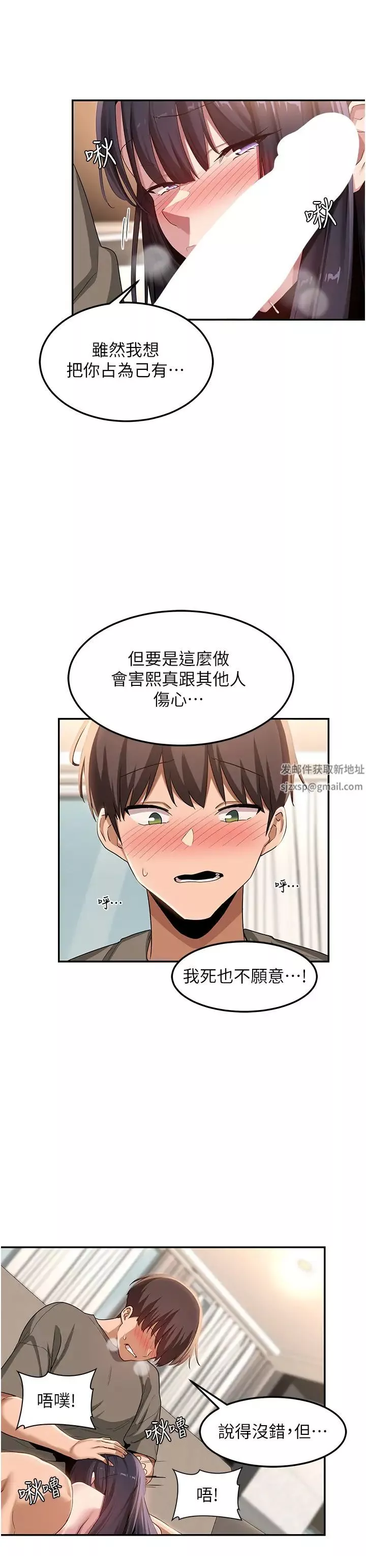 深度交流会-第101话-让所有人性福的觉悟 - 图片 15