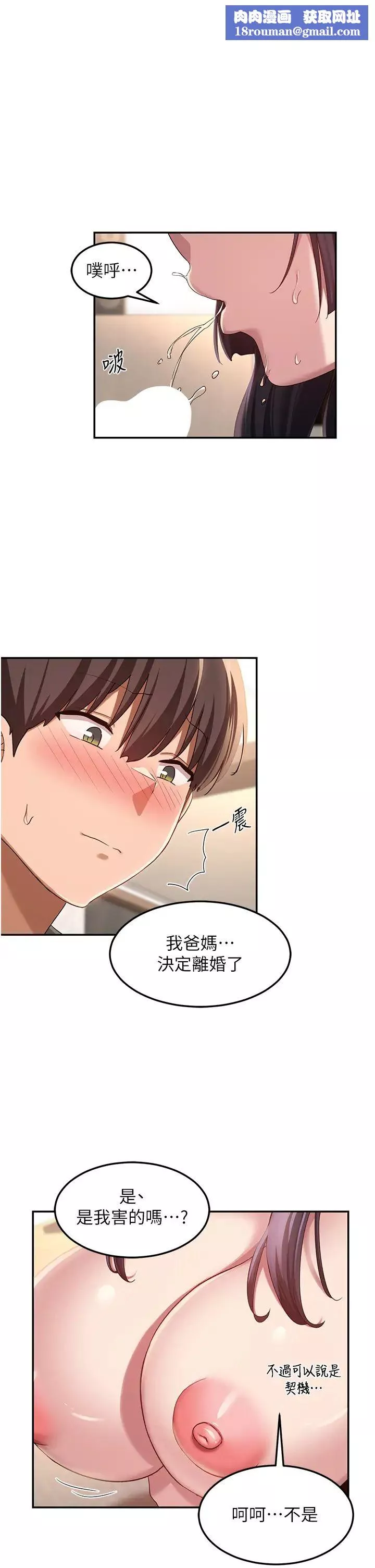深度交流会-第101话-让所有人性福的觉悟 - 图片 16