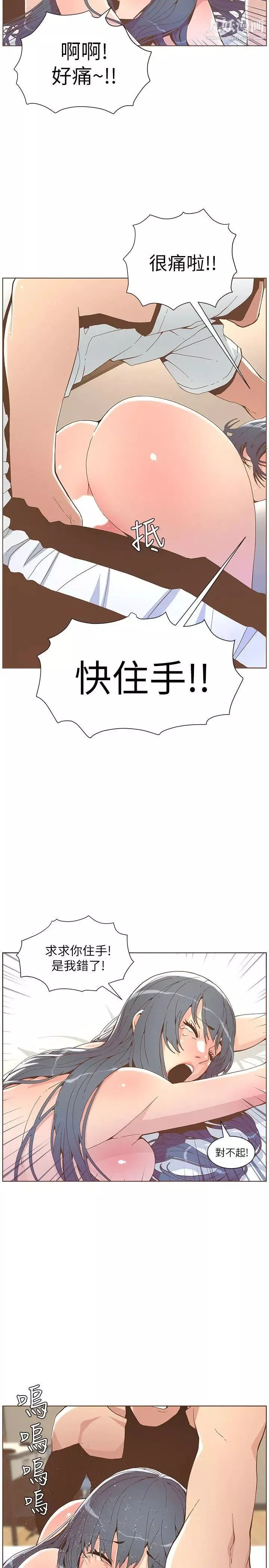 迷人的她第43話-就說很痛了!