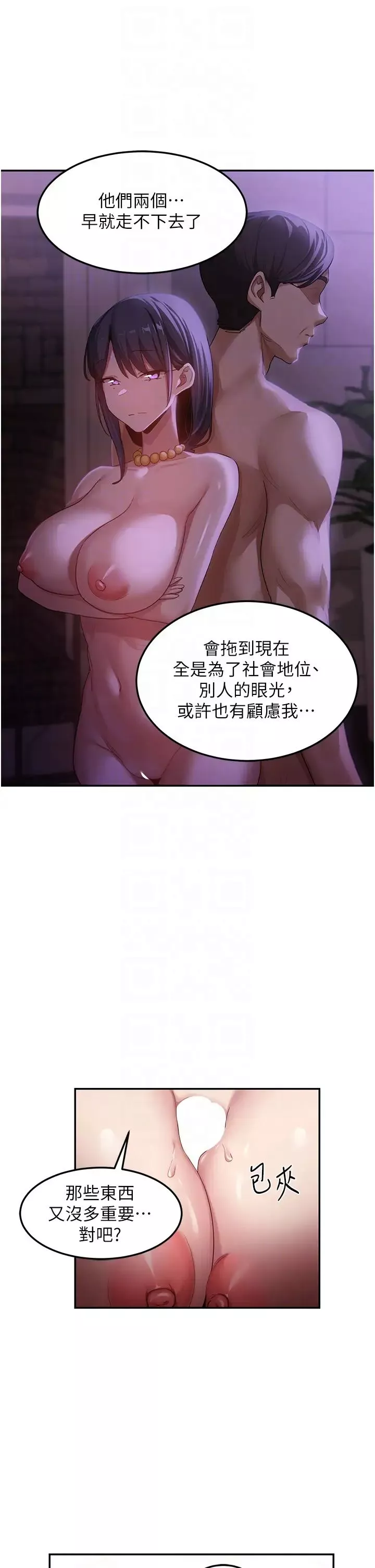 深度交流會第101話-讓所有人性福的覺悟