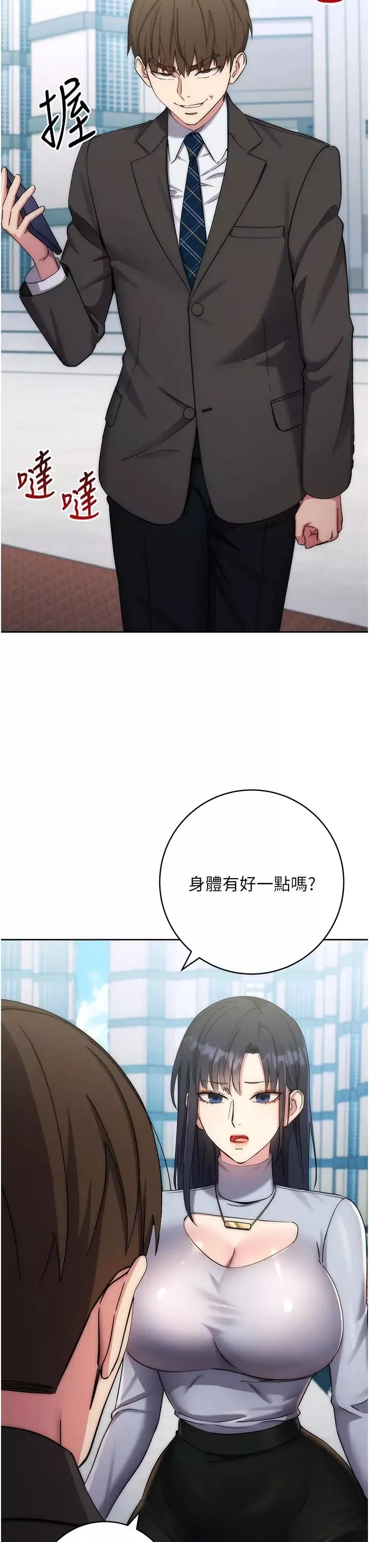 边缘人的復仇-第11话-我在上，妳在下! - 图片 8