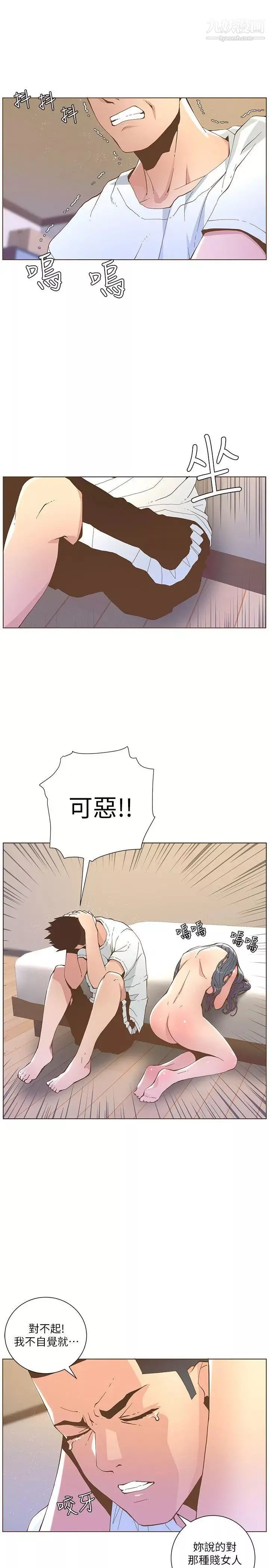 迷人的她第43話-就說很痛了!
