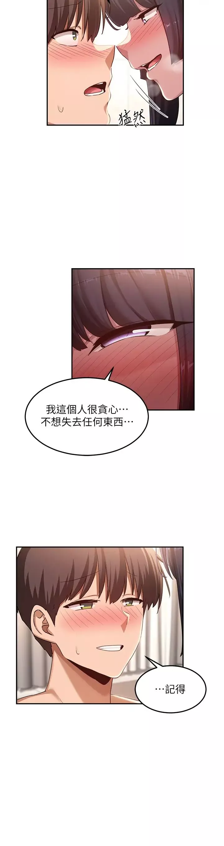 深度交流會第101話-讓所有人性福的覺悟