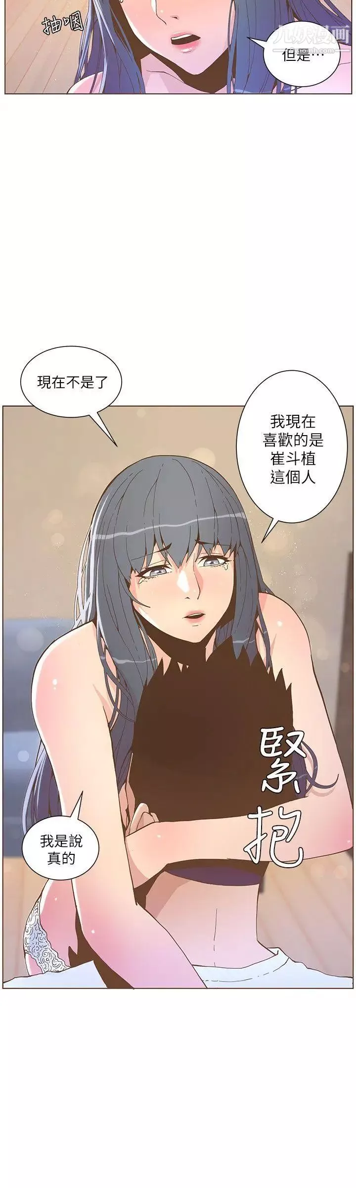 迷人的她第43話-就說很痛了!