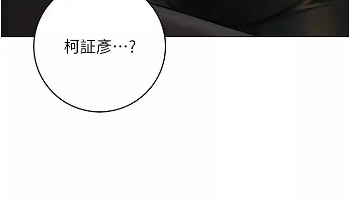 边缘人的復仇-第11话-我在上，妳在下! - 图片 9