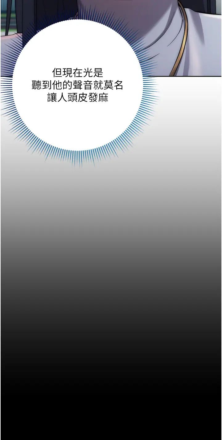 边缘人的復仇第11话-我在上,妳在下!