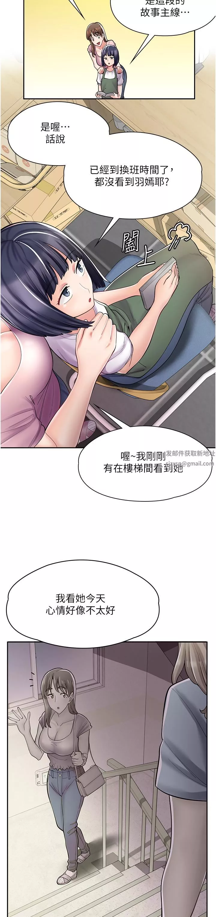 漫画店工读生-第6话-一览无遗的深邃事业线 - 图片 3